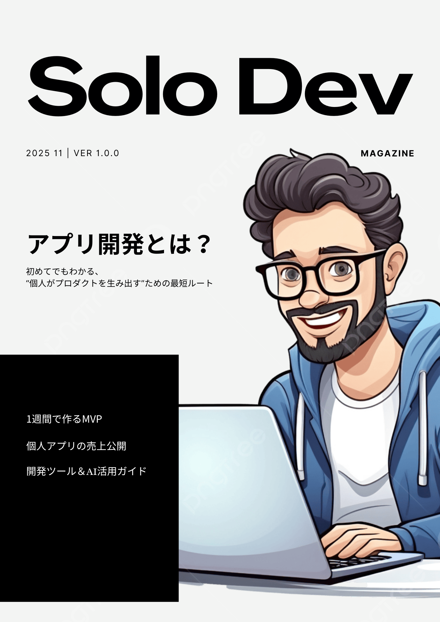 プロトタイプ 表紙